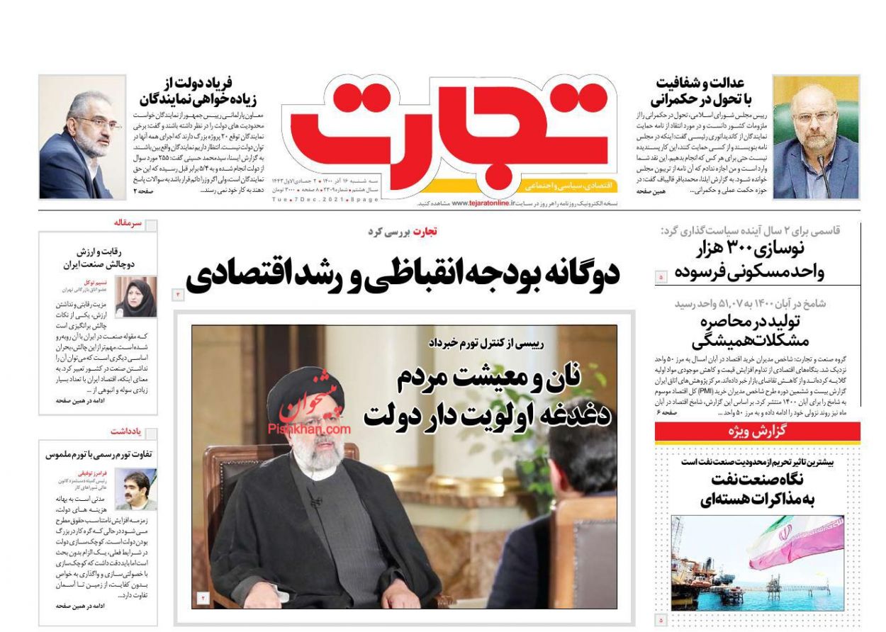 عناوین اخبار روزنامه تجارت در روز سه‌شنبه ۱۶ آذر