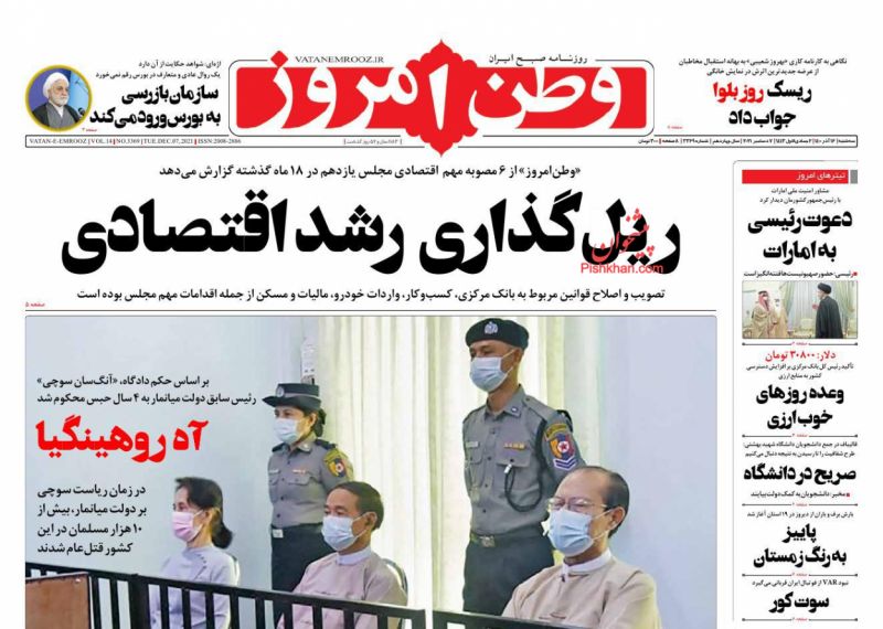 عناوین اخبار روزنامه وطن امروز در روز سه‌شنبه ۱۶ آذر