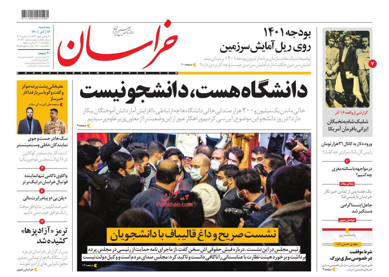 عناوین اخبار روزنامه خراسان در روز سه‌شنبه ۱۶ آذر