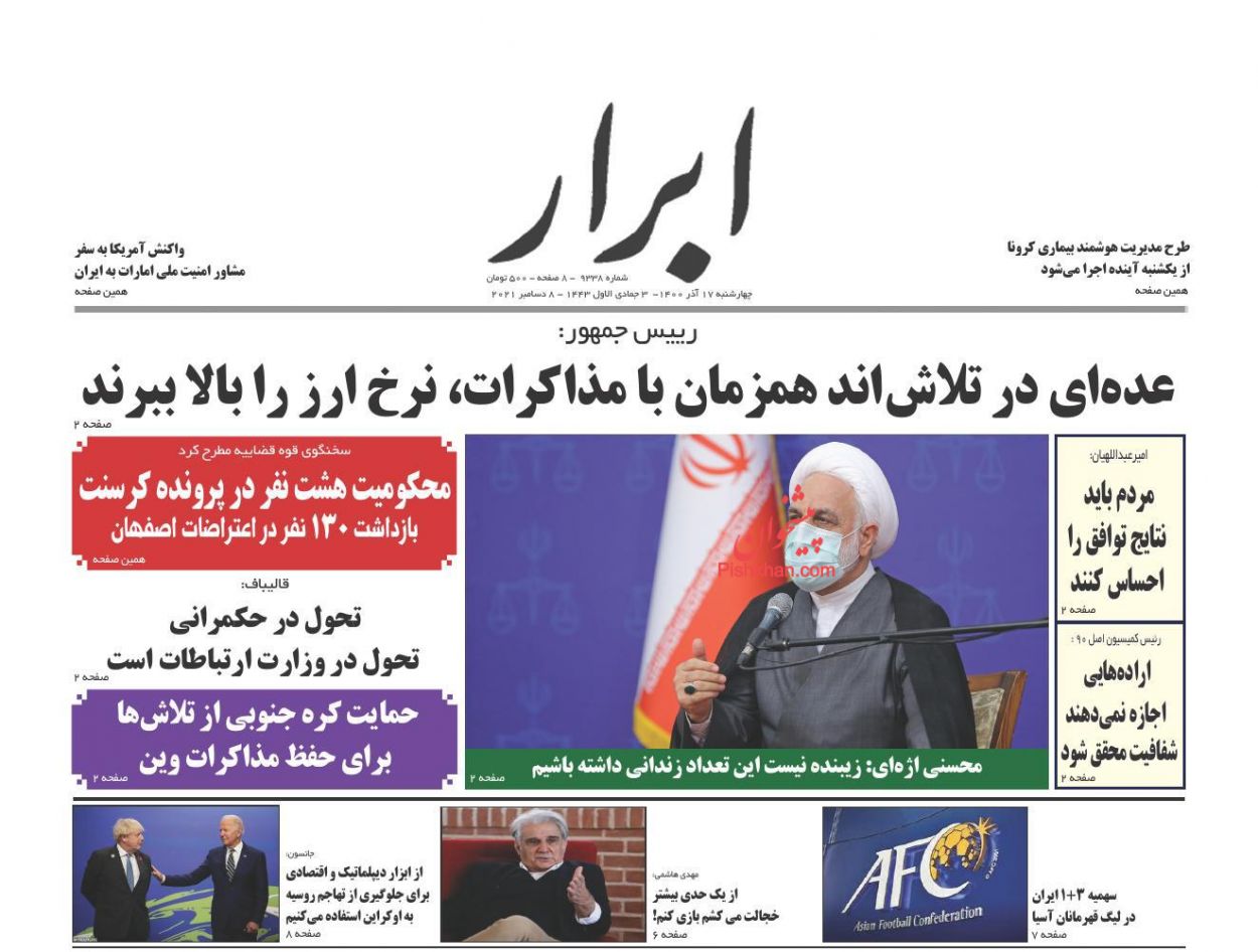 عناوین اخبار روزنامه ابرار در روز چهارشنبه ۱۷ آذر