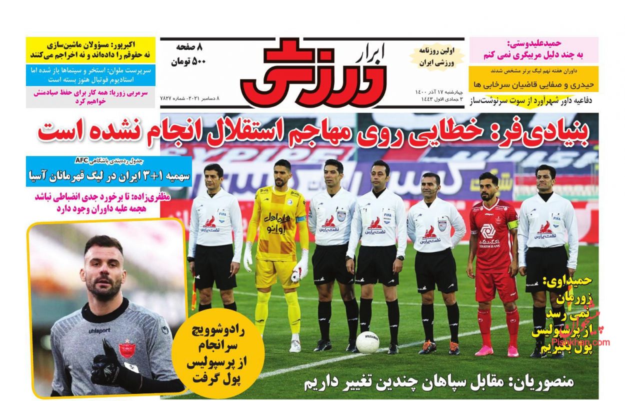 عناوین اخبار روزنامه ابرار ورزشى در روز چهارشنبه ۱۷ آذر