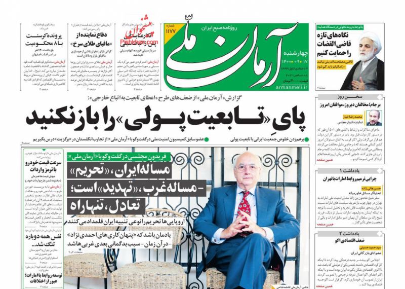 عناوین اخبار روزنامه آرمان ملی در روز چهارشنبه ۱۷ آذر