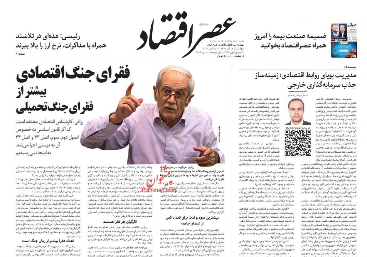 عناوین اخبار روزنامه عصر اقتصاد در روز چهارشنبه ۱۷ آذر