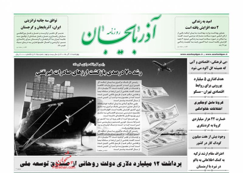 عناوین اخبار روزنامه آذربایجان در روز چهارشنبه ۱۷ آذر