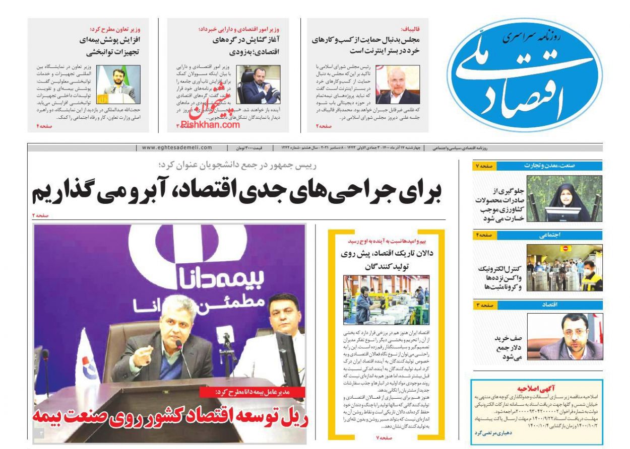 عناوین اخبار روزنامه اقتصاد ملی در روز چهارشنبه ۱۷ آذر