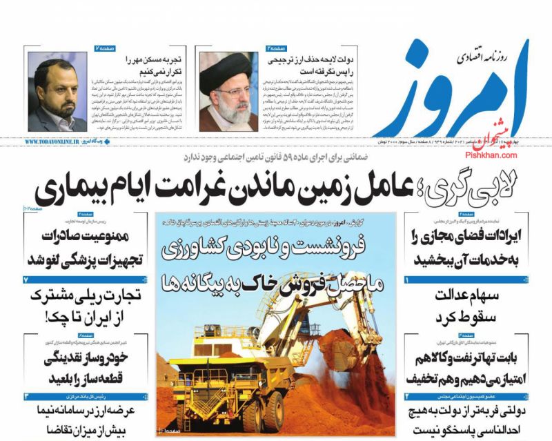 عناوین اخبار روزنامه امروز در روز چهارشنبه ۱۷ آذر