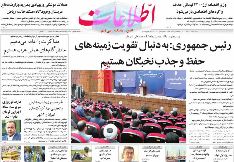 عناوین اخبار روزنامه اطلاعات در روز چهارشنبه ۱۷ آذر