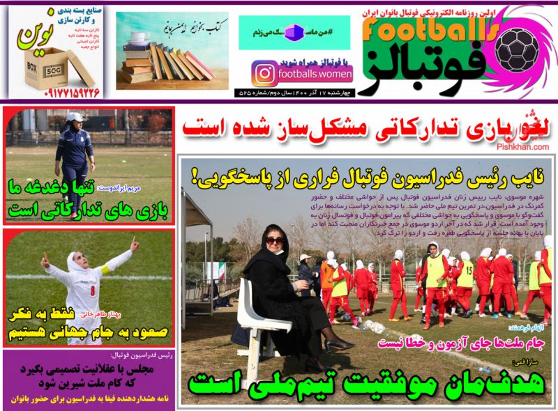 عناوین اخبار روزنامه فوتبالز در روز چهارشنبه ۱۷ آذر