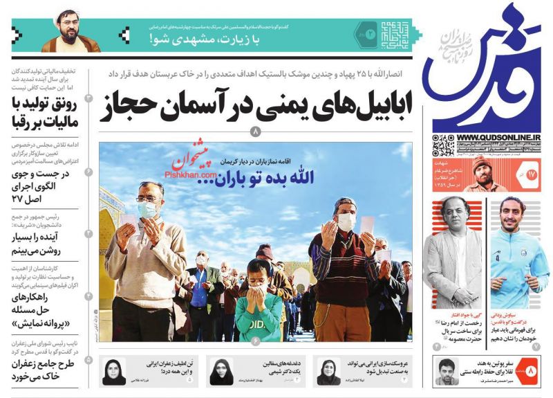 عناوین اخبار روزنامه قدس در روز چهارشنبه ۱۷ آذر