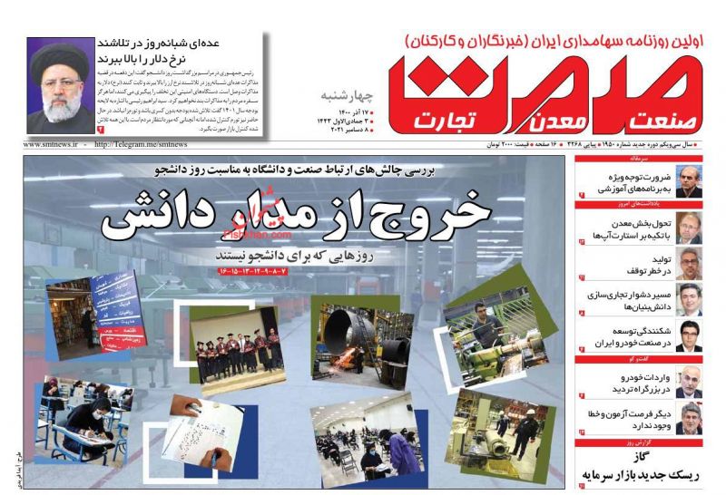 عناوین اخبار روزنامه صمت در روز چهارشنبه ۱۷ آذر