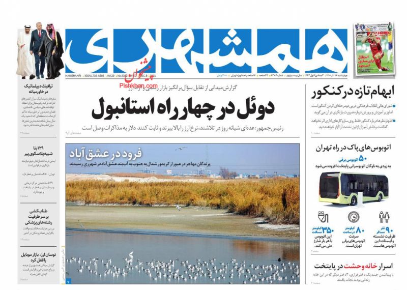 عناوین اخبار روزنامه همشهری در روز چهارشنبه ۱۷ آذر