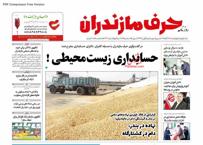 عناوین اخبار روزنامه حرف مازندران در روز چهارشنبه ۱۷ آذر