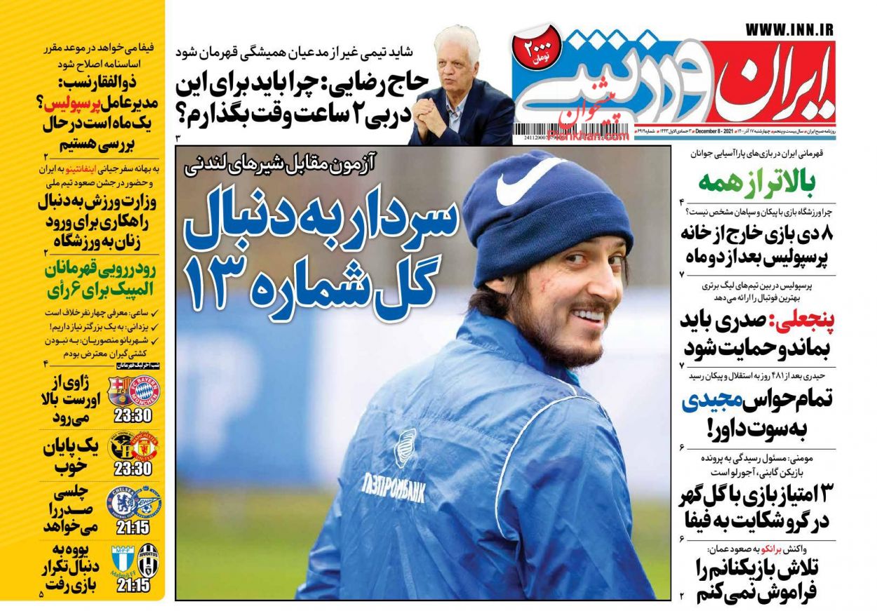 عناوین اخبار روزنامه ایران ورزشی در روز چهارشنبه ۱۷ آذر