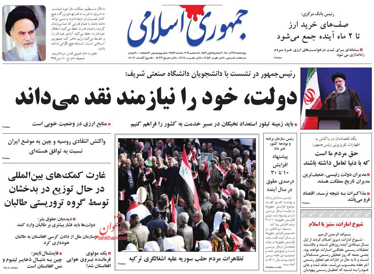 عناوین اخبار روزنامه جمهوری اسلامی در روز چهارشنبه ۱۷ آذر