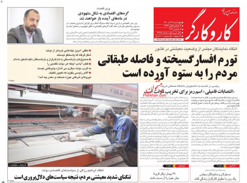 عناوین اخبار روزنامه کار و کارگر در روز چهارشنبه ۱۷ آذر