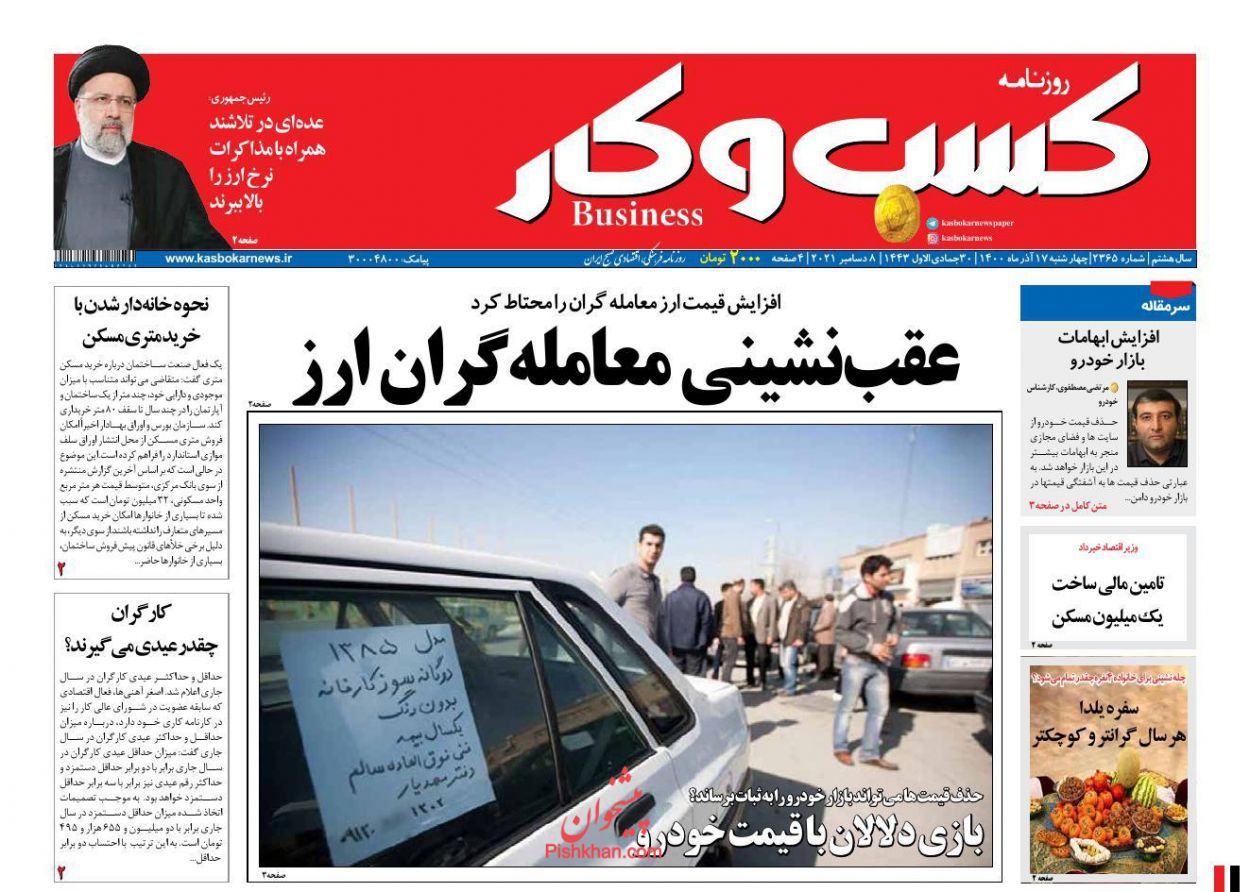 عناوین اخبار روزنامه كسب و كار در روز چهارشنبه ۱۷ آذر