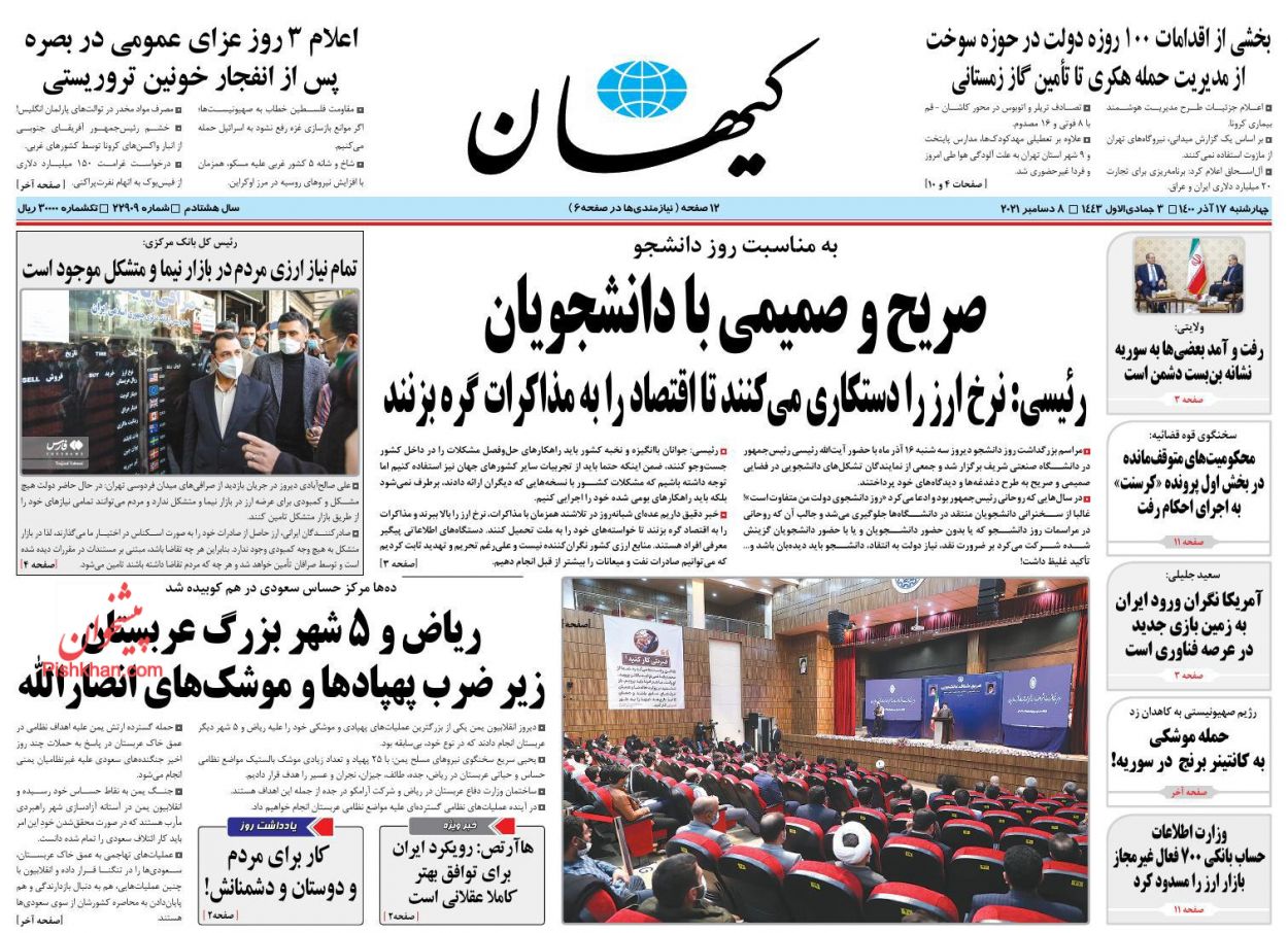 عناوین اخبار روزنامه کيهان در روز چهارشنبه ۱۷ آذر