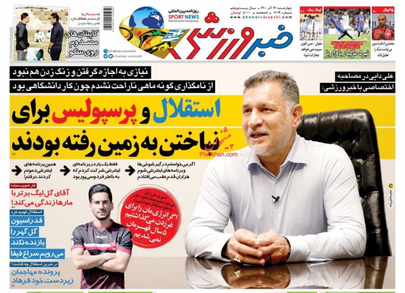 عناوین اخبار روزنامه خبر ورزشی در روز چهارشنبه ۱۷ آذر