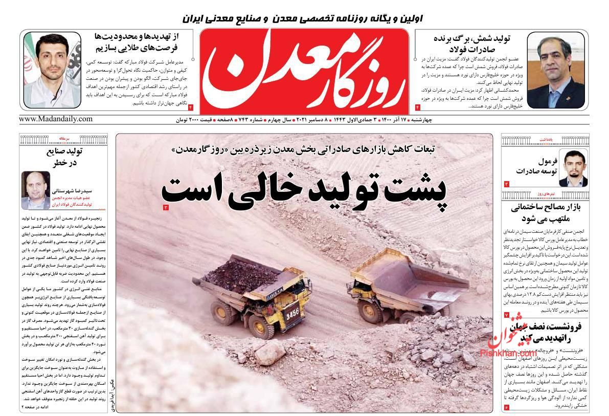 عناوین اخبار روزنامه روزگار معدن در روز چهارشنبه ۱۷ آذر