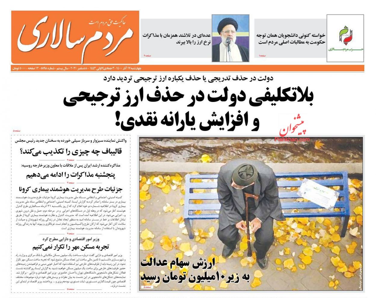 عناوین اخبار روزنامه مردم سالاری در روز چهارشنبه ۱۷ آذر