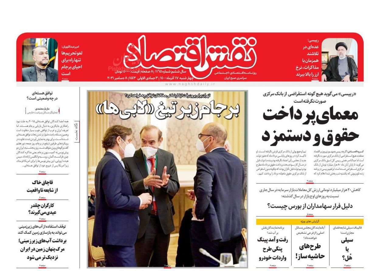 عناوین اخبار روزنامه نقش اقتصاد در روز چهارشنبه ۱۷ آذر