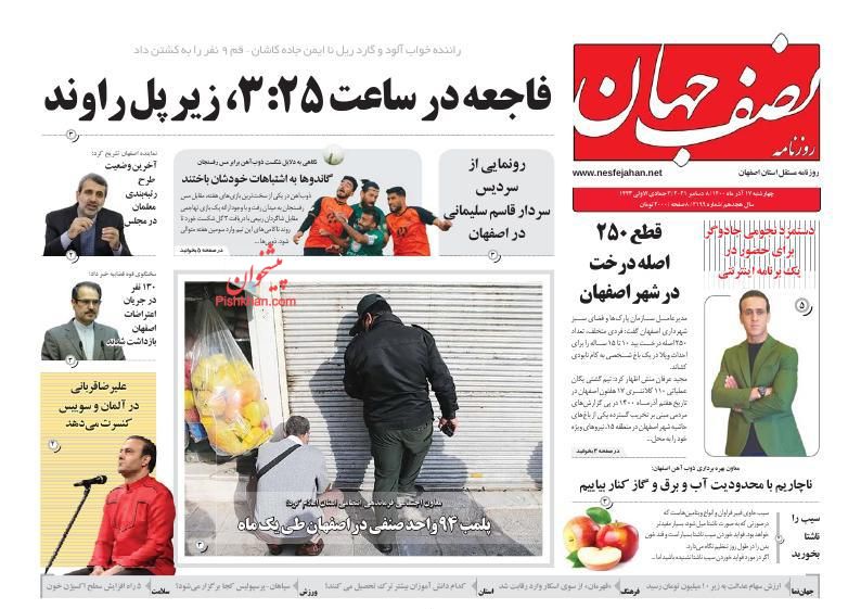 عناوین اخبار روزنامه نصف جهان در روز چهارشنبه ۱۷ آذر