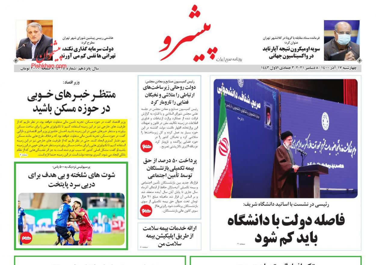 عناوین اخبار روزنامه پیشرو در روز چهارشنبه ۱۷ آذر