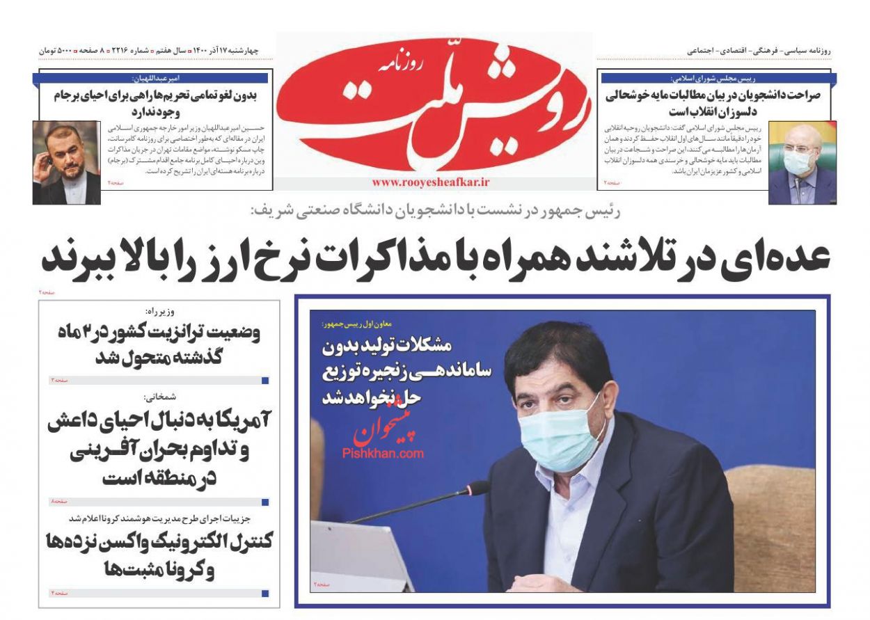 عناوین اخبار روزنامه رویش ملت در روز چهارشنبه ۱۷ آذر