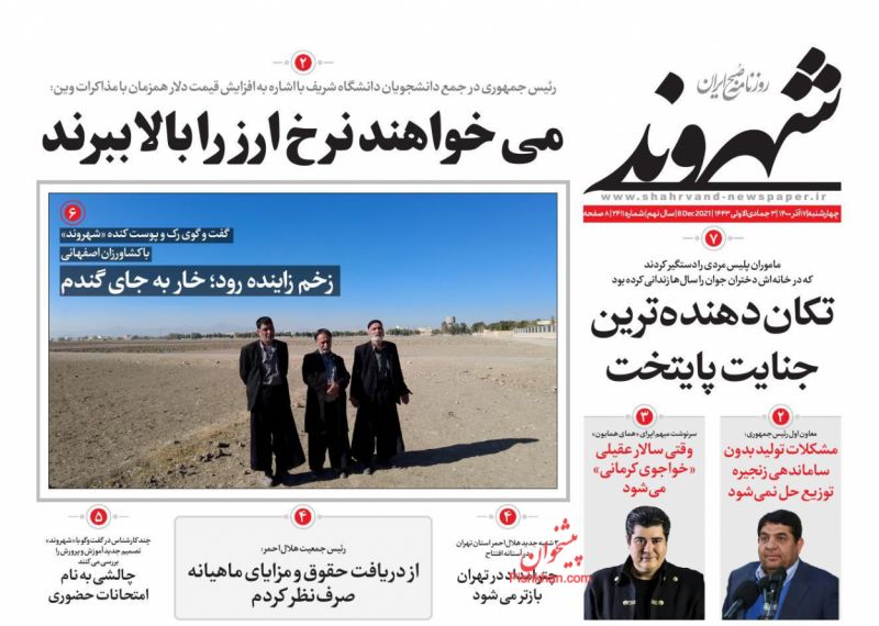 عناوین اخبار روزنامه شهروند در روز چهارشنبه ۱۷ آذر
