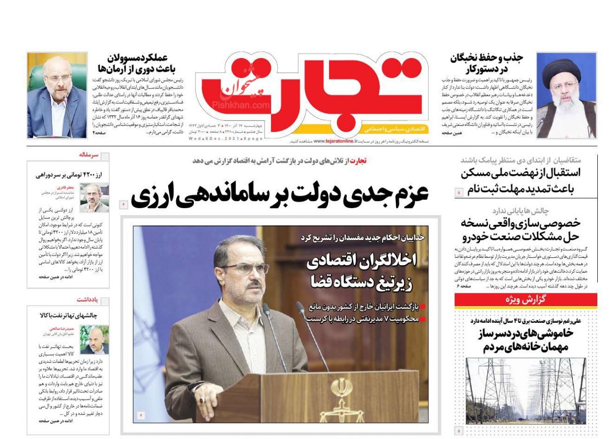 عناوین اخبار روزنامه تجارت در روز چهارشنبه ۱۷ آذر