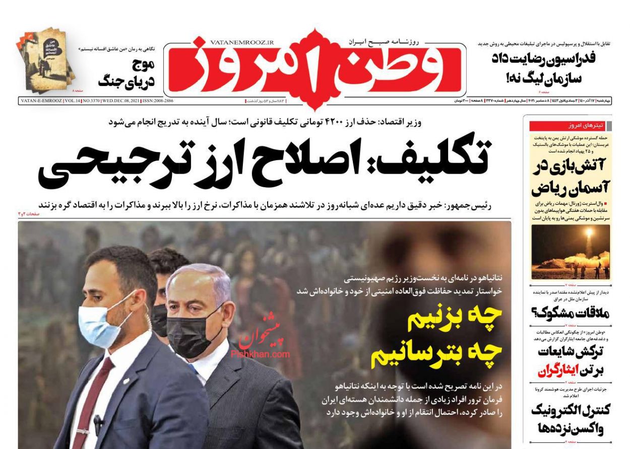 عناوین اخبار روزنامه وطن امروز در روز چهارشنبه ۱۷ آذر