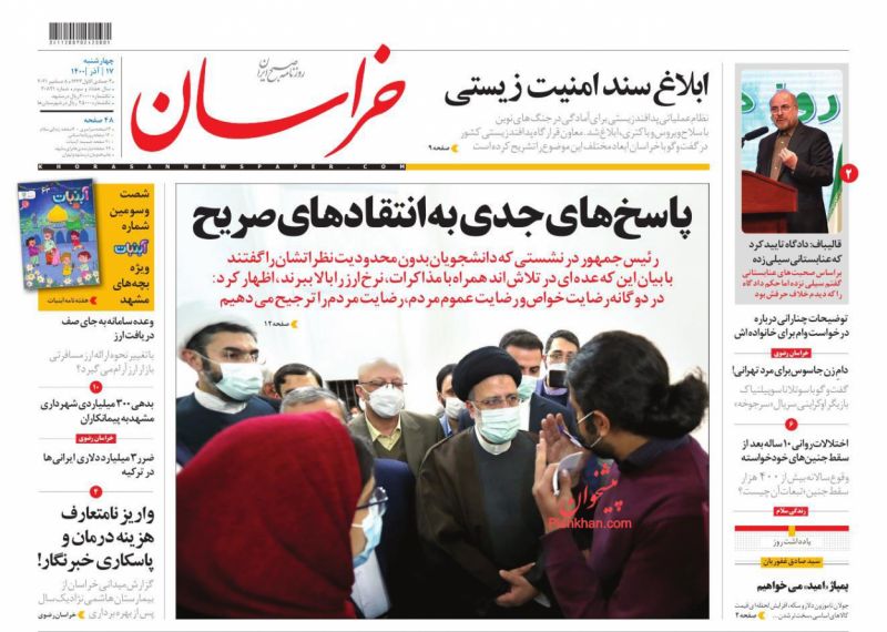 عناوین اخبار روزنامه خراسان در روز چهارشنبه ۱۷ آذر