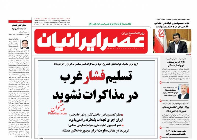 عناوین اخبار روزنامه عصر ایرانیان در روز پنجشنبه ۱۸ آذر