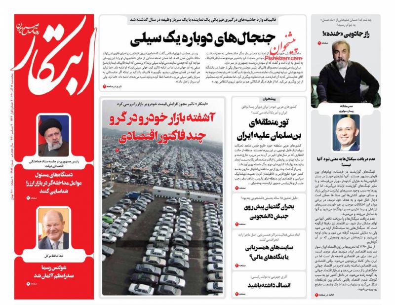 عناوین اخبار روزنامه ابتکار در روز پنجشنبه ۱۸ آذر