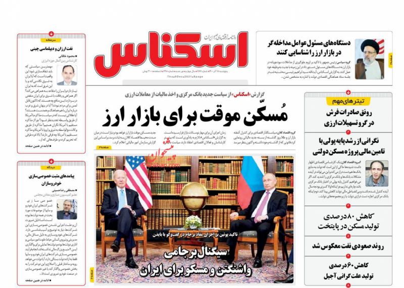 عناوین اخبار روزنامه اسکناس در روز پنجشنبه ۱۸ آذر