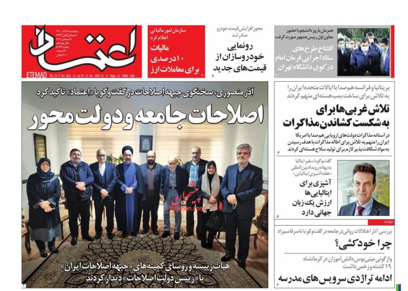 عناوین اخبار روزنامه اعتماد در روز پنجشنبه ۱۸ آذر