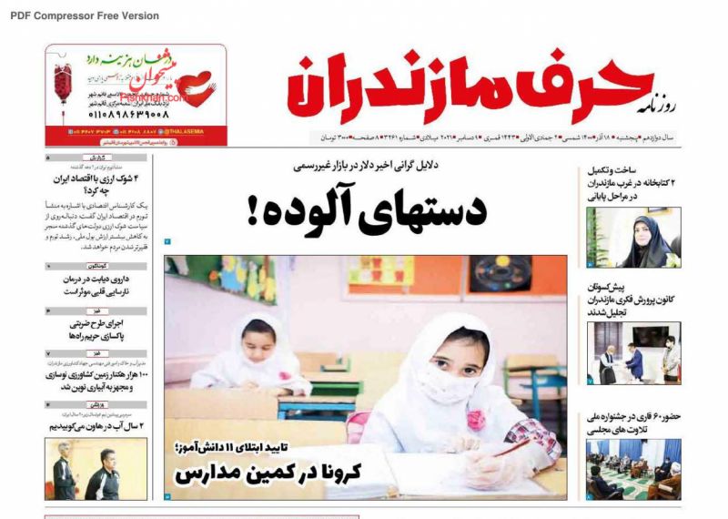 عناوین اخبار روزنامه حرف مازندران در روز پنجشنبه ۱۸ آذر