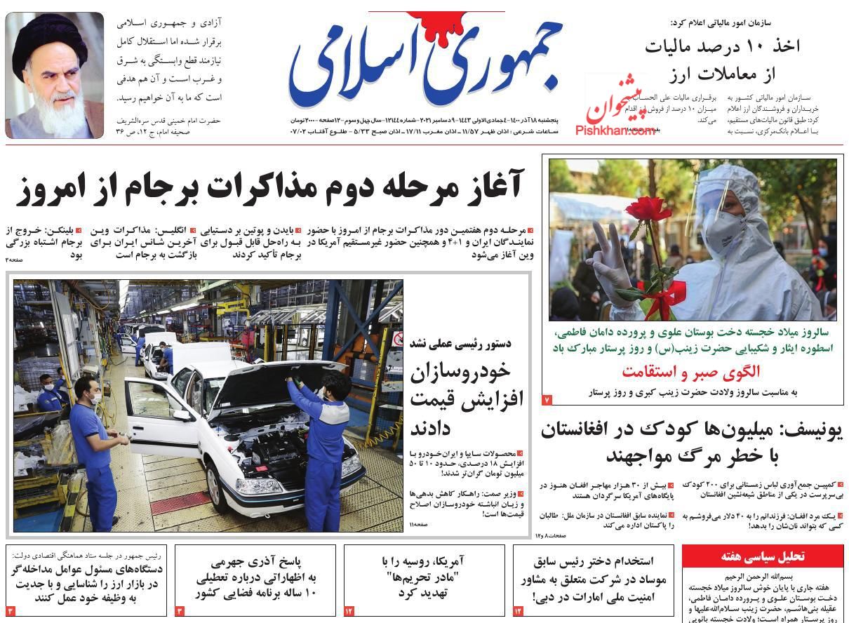 عناوین اخبار روزنامه جمهوری اسلامی در روز پنجشنبه ۱۸ آذر