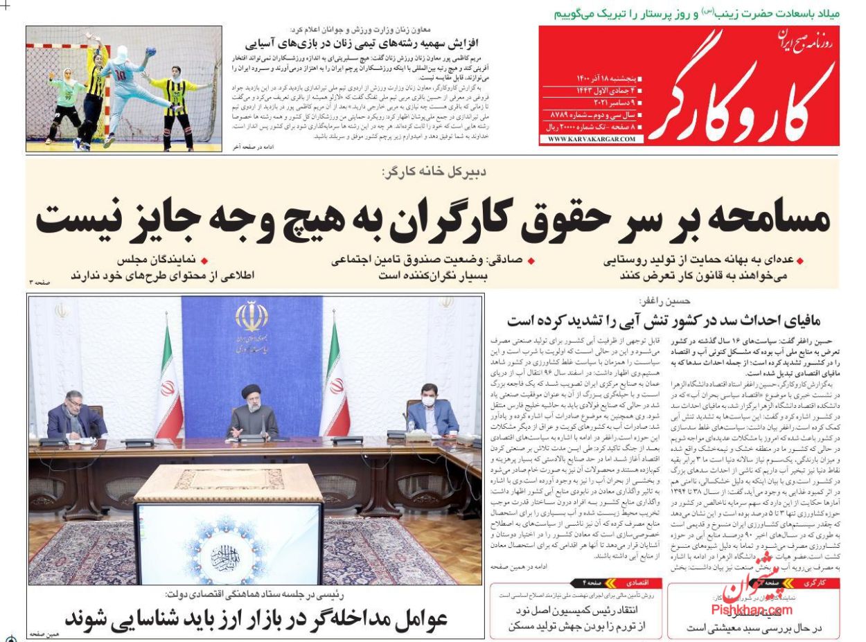 عناوین اخبار روزنامه کار و کارگر در روز پنجشنبه ۱۸ آذر