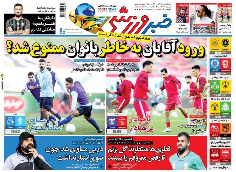 عناوین اخبار روزنامه خبر ورزشی در روز پنجشنبه ۱۸ آذر
