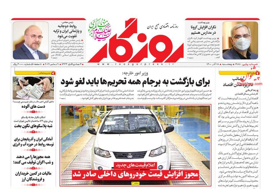 عناوین اخبار روزنامه روزگار در روز پنجشنبه ۱۸ آذر