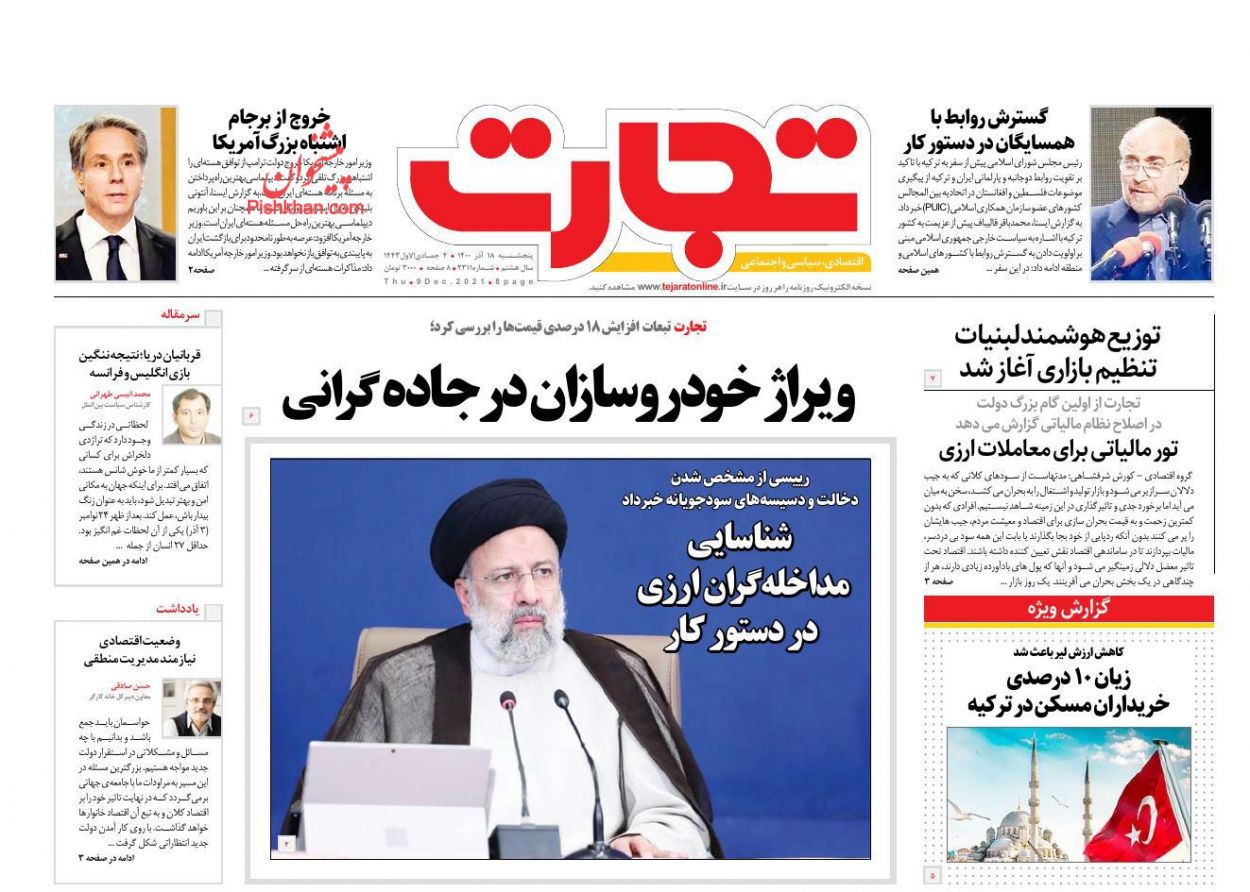 عناوین اخبار روزنامه تجارت در روز پنجشنبه ۱۸ آذر