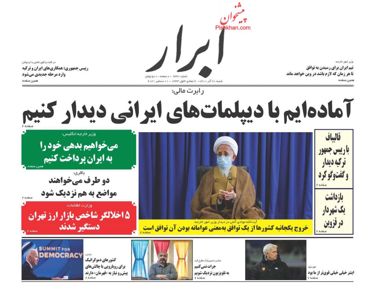 عناوین اخبار روزنامه ابرار در روز شنبه ۲۰ آذر