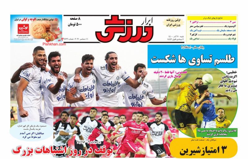 عناوین اخبار روزنامه ابرار ورزشى در روز شنبه ۲۰ آذر