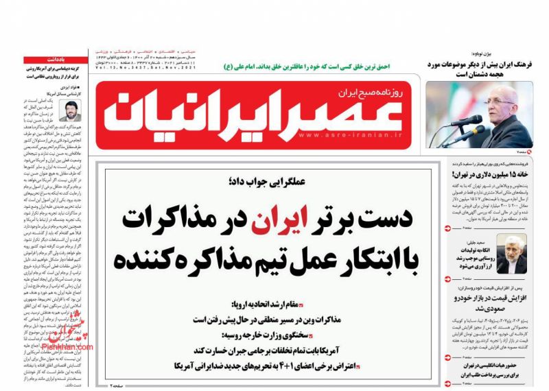 عناوین اخبار روزنامه عصر ایرانیان در روز شنبه ۲۰ آذر