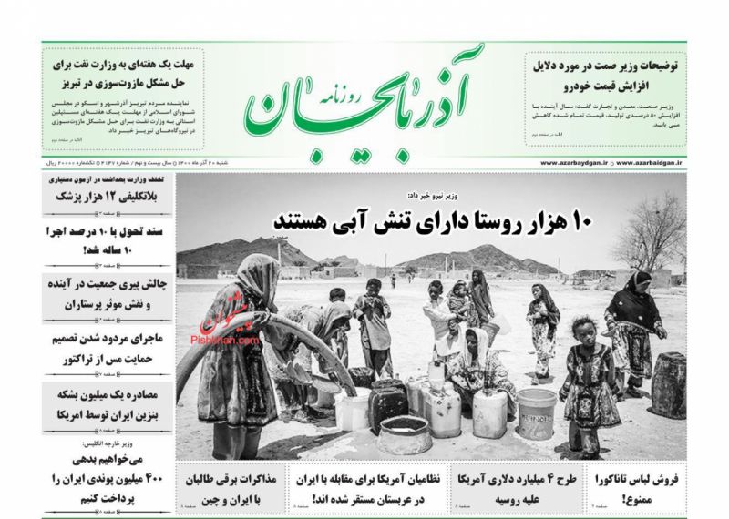 عناوین اخبار روزنامه آذربایجان در روز شنبه ۲۰ آذر