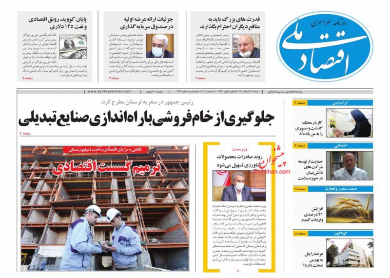 عناوین اخبار روزنامه اقتصاد ملی در روز شنبه ۲۰ آذر