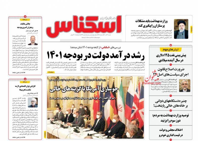 عناوین اخبار روزنامه اسکناس در روز شنبه ۲۰ آذر
