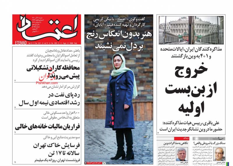 عناوین اخبار روزنامه اعتماد در روز شنبه ۲۰ آذر