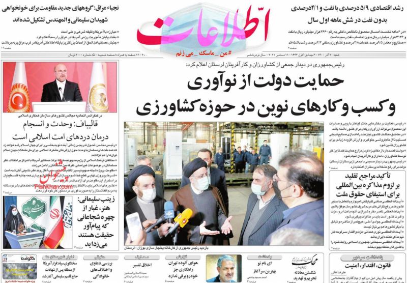عناوین اخبار روزنامه اطلاعات در روز شنبه ۲۰ آذر